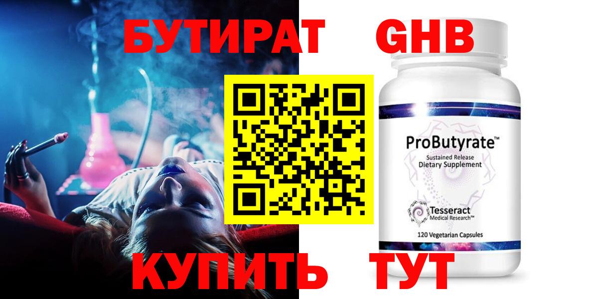 Бутират бутандиол  Вход с VPN  Нововоронеж 