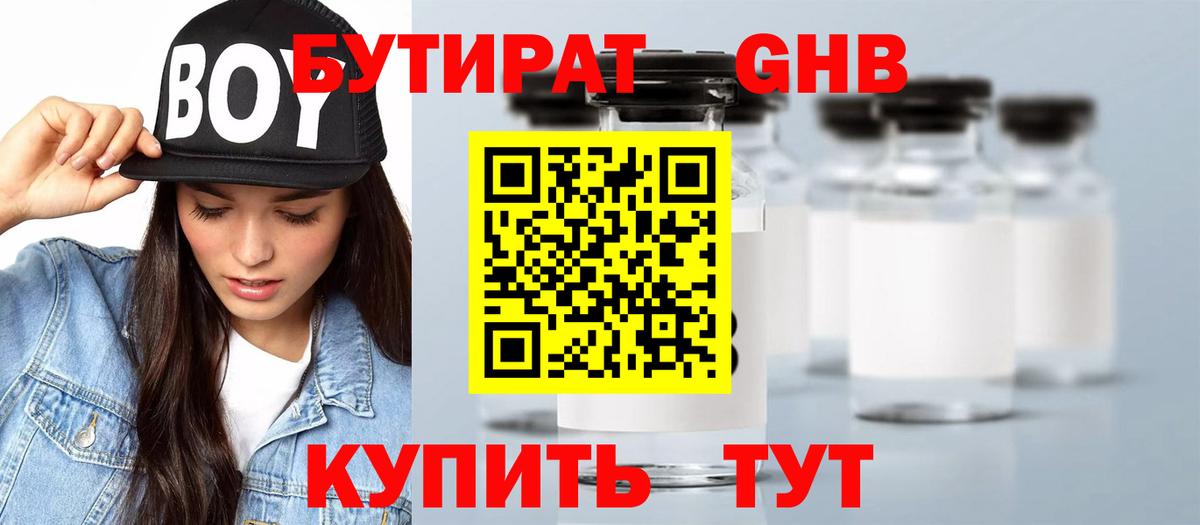 Бутират буратино Нововоронеж