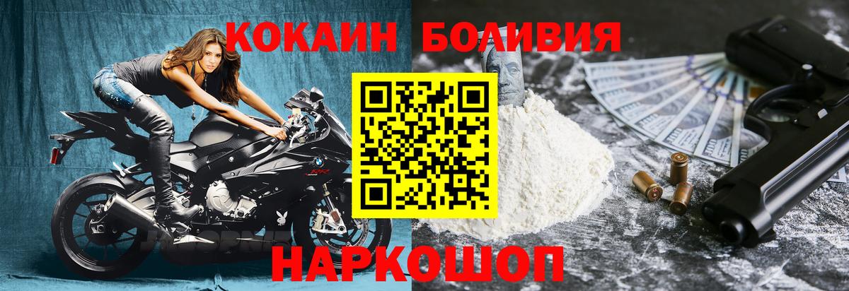 Нововоронеж  где купить   Вход с VPN  Cocaine Боливия 