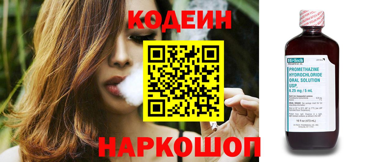 Нововоронеж  Кодеиновый сироп Lean напиток Lean (лин)  Вход с VPN 