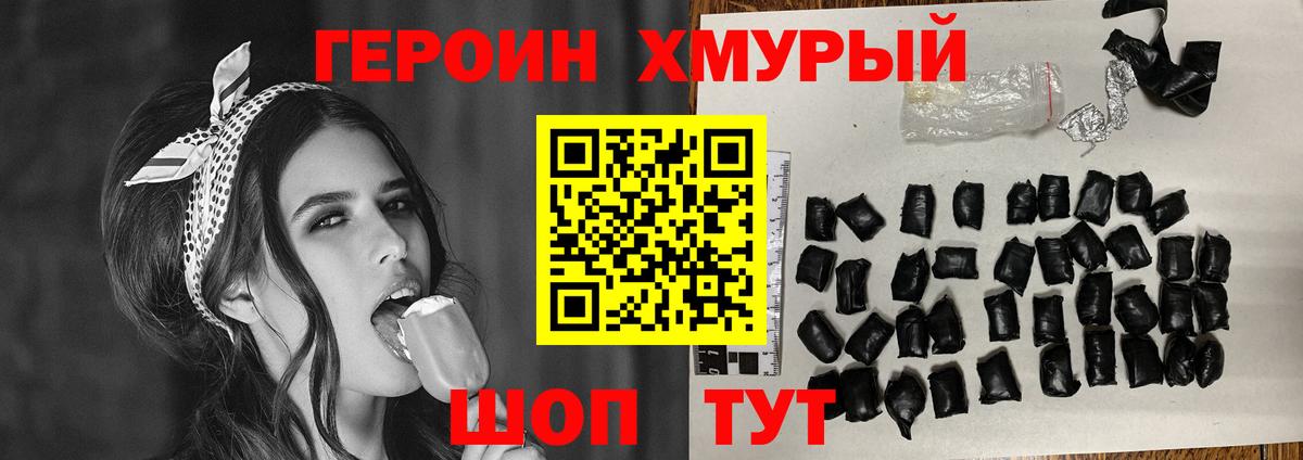 ГЕРОИН  Вход с VPN  Нововоронеж  Героин афганец 