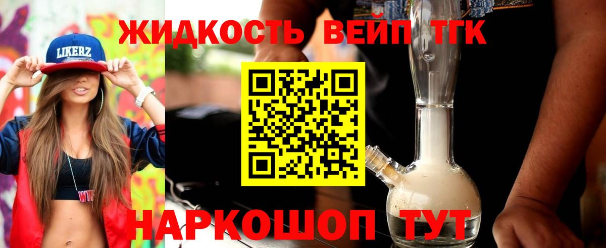 Нововоронеж  Дистиллят ТГК вейп  ТГК вейп  Вход с VPN 